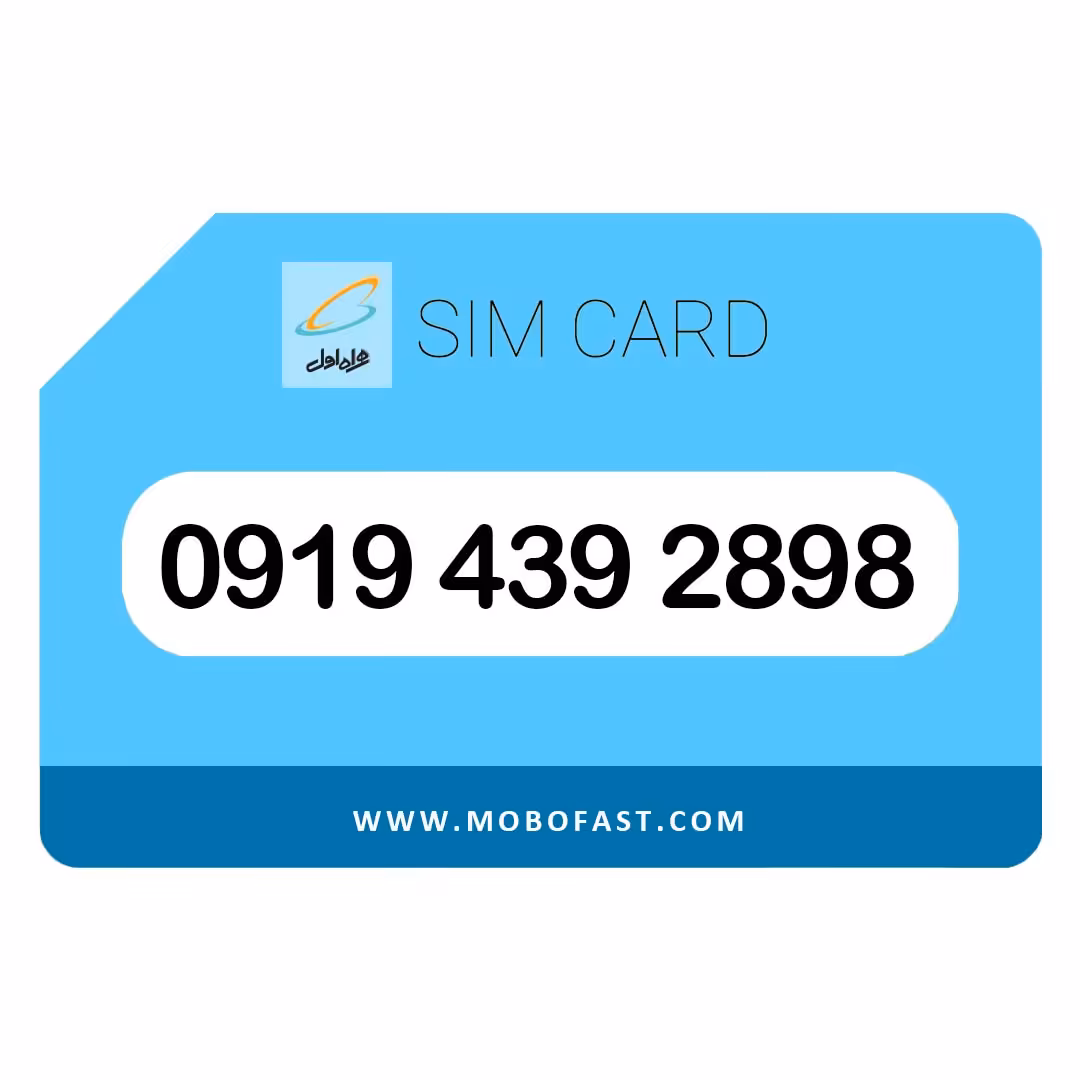 09194392898 - سیم کارت اعتباری همراه اول