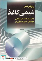 قیمت و خرید کتاب شیمی کاغذ اثر جی .سی .روبرتس | ایده بوک