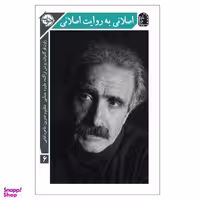 کتاب اصلانی به روایت اصلانی اثر زاون قوکاسیان، یونس تراکمه و داوود مسلمی نشر خوب