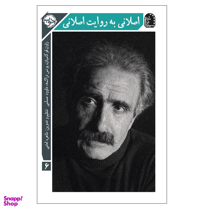کتاب اصلانی به روایت اصلانی اثر زاون قوکاسیان، یونس تراکمه و داوود مسلمی نشر خوب