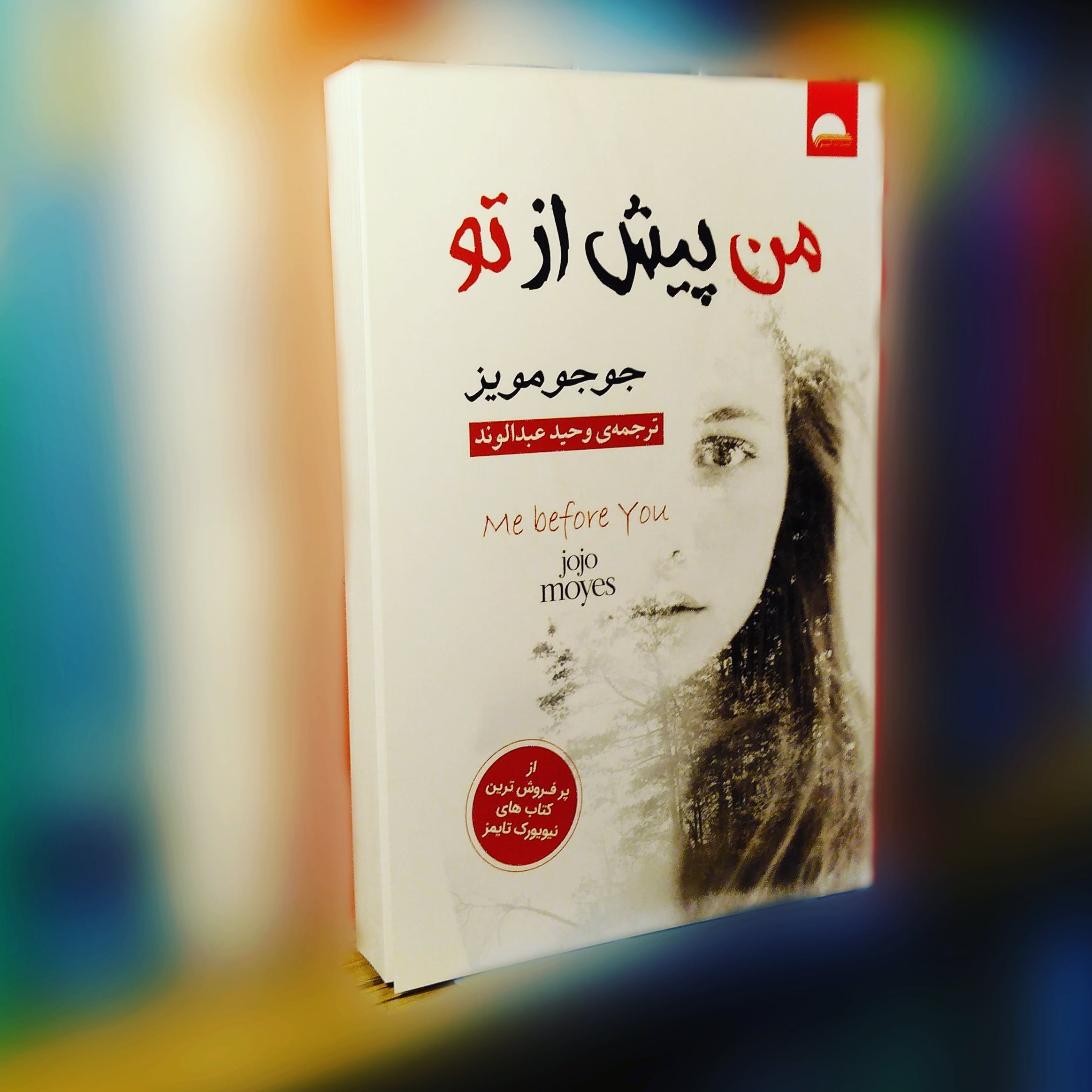 کتاب رمان من پیش از تو