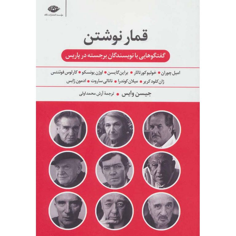 قمار نوشتن