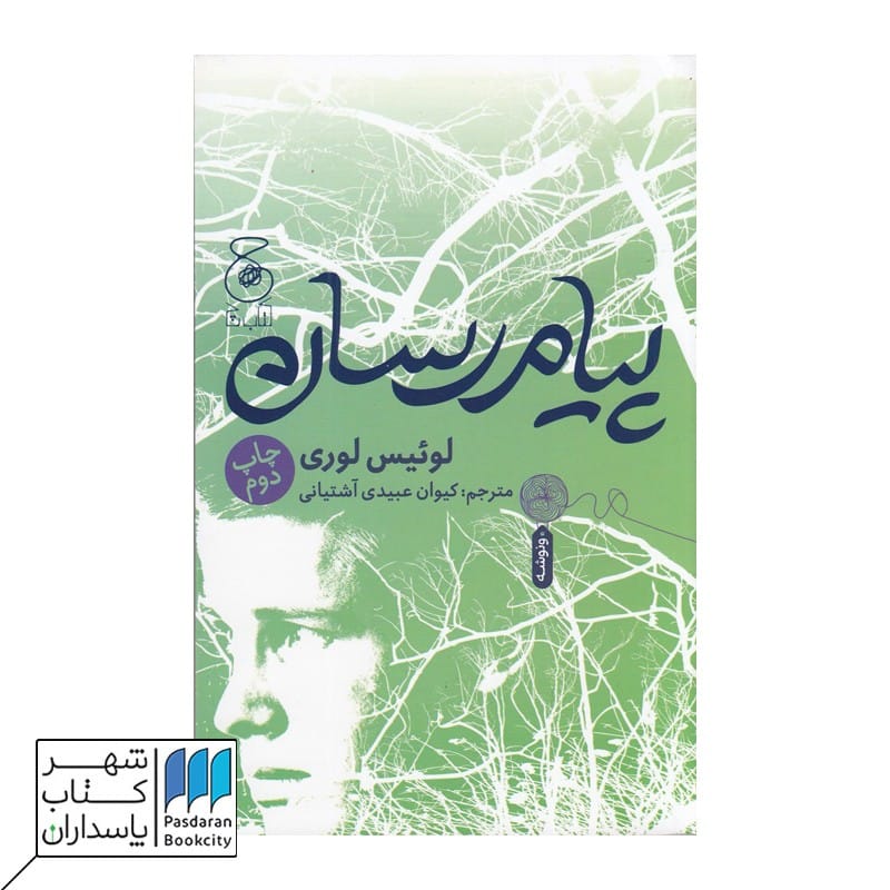 کتاب پیام رسان