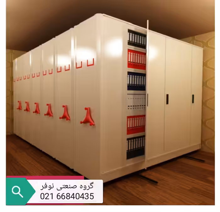 کمد بایگانی ریلی فلزی تولید کننده کمد بایگانی ریلی فلزی اداری - گروه صنعتی نوفر