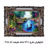 تابلو فرش طرح 1200 شانه طبیعت سایز 50 در 70 با قاب شاپرک کد 205
