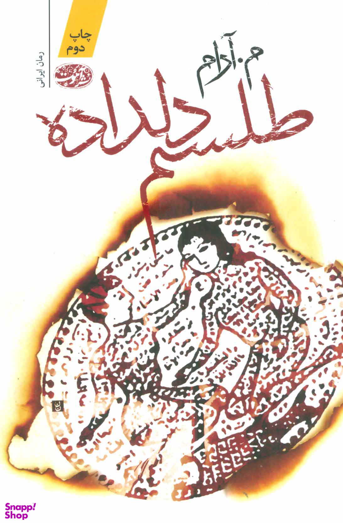 طلسم دلداده
