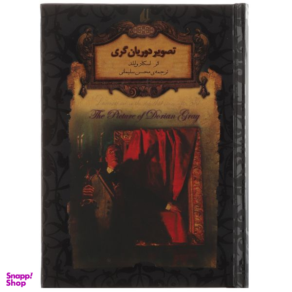 کتاب تصویر دوریان گری اثر اسکار وایلد نشر افق