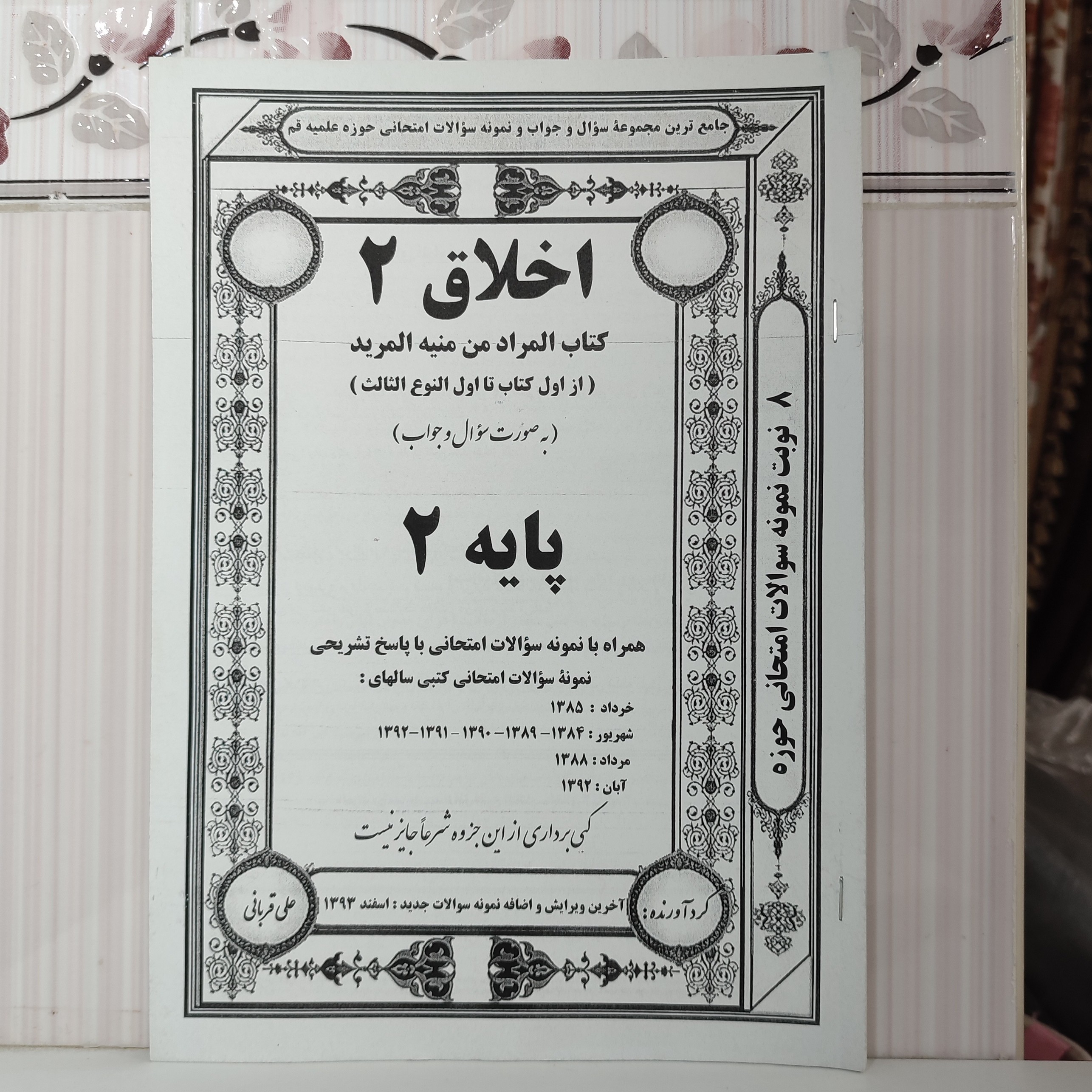 جزوه نمونه سوالات امتحانی با پاسخ تشریحی کتاب المراد من منبع المرید از اول کتاب تا اول النوع الثالث