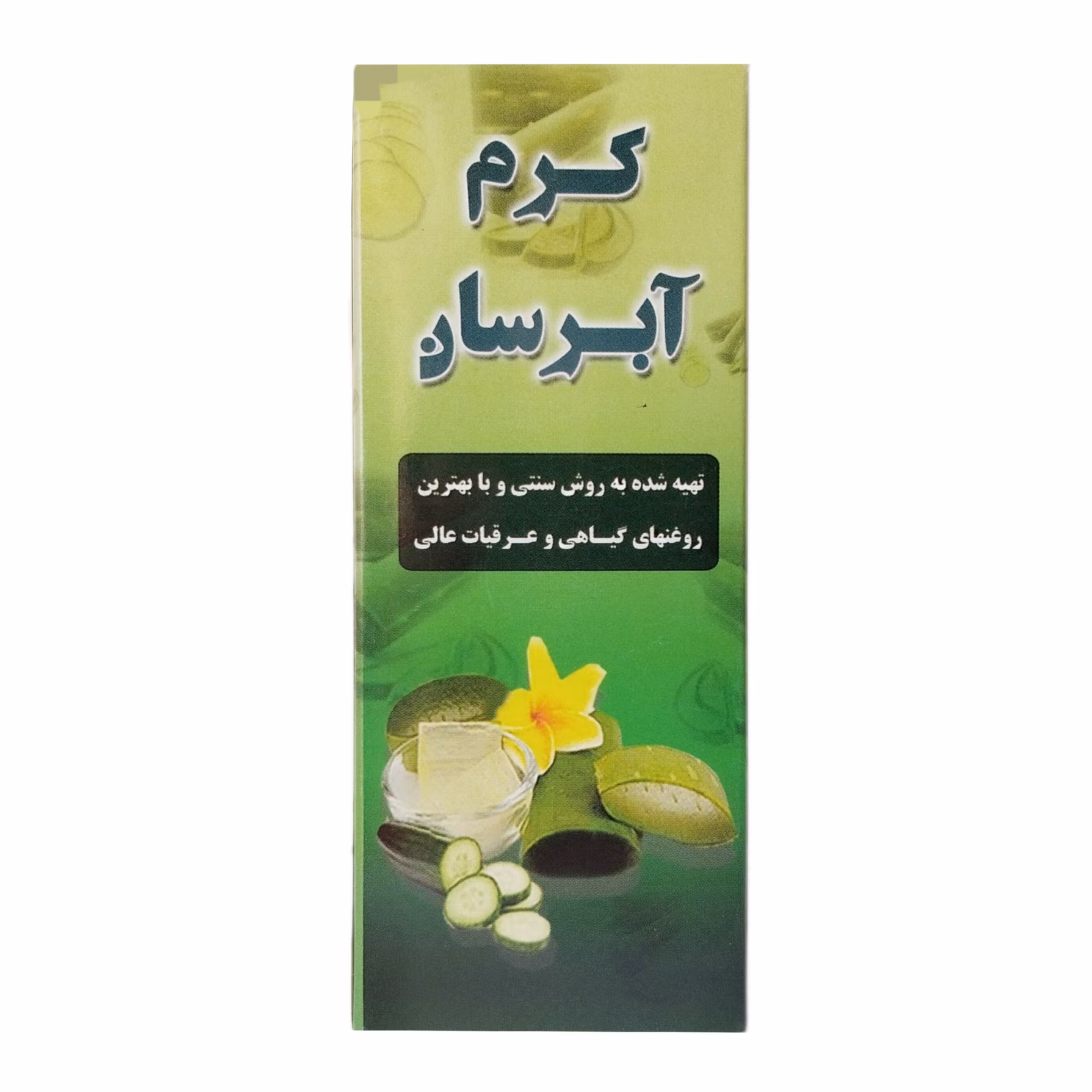 کرم آبرسان گیاهی 