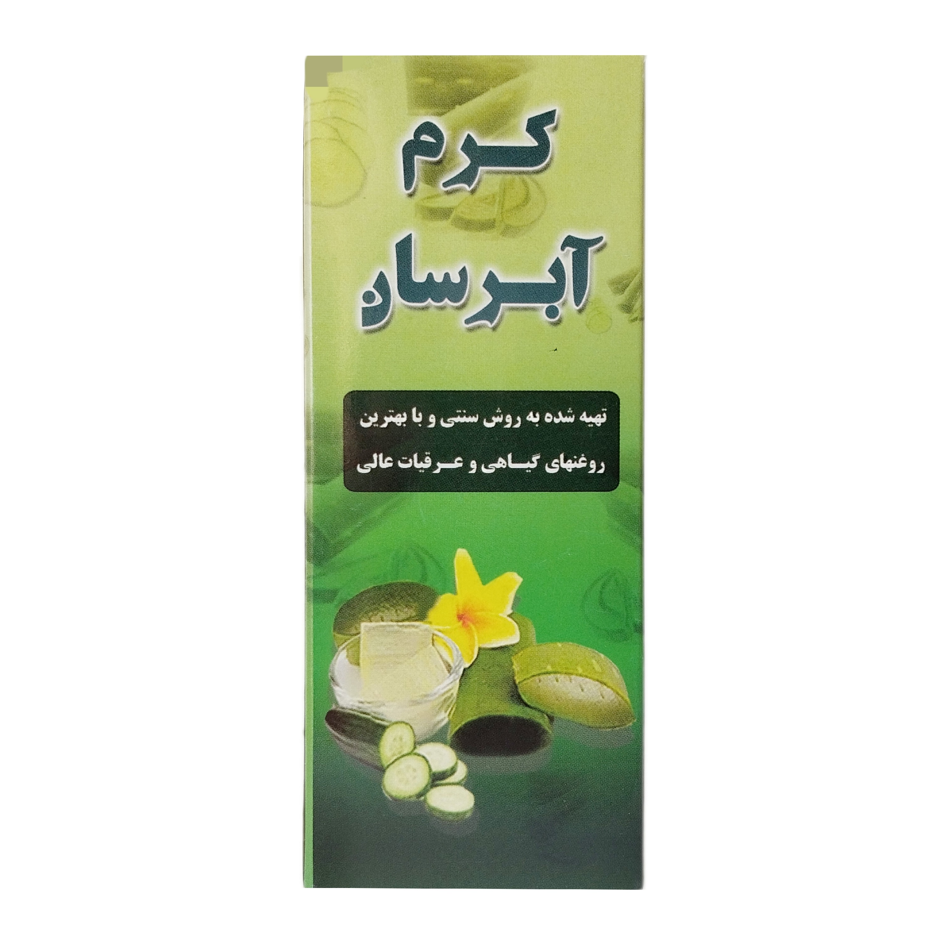 کرم آبرسان گیاهی