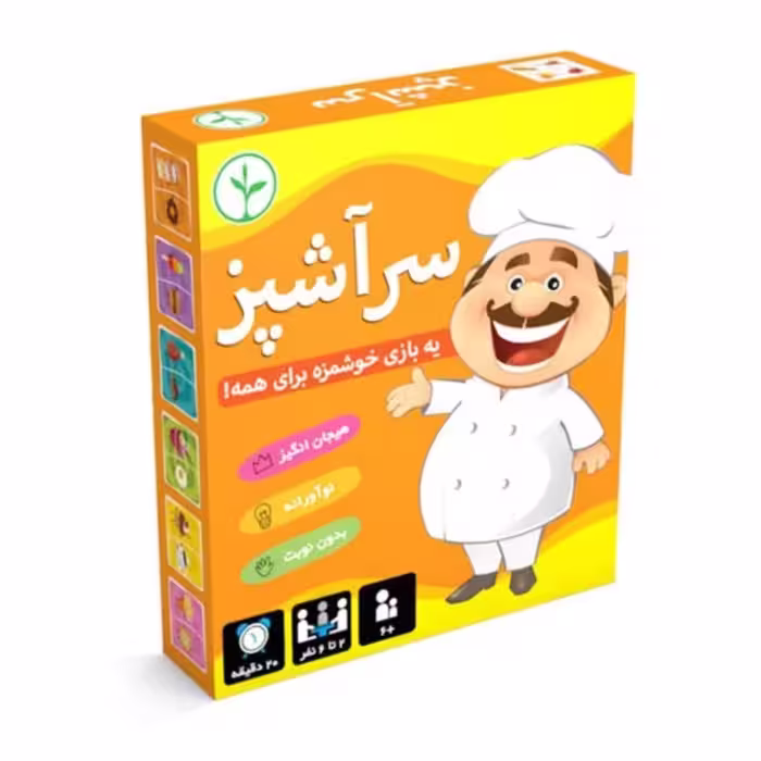 بازی فکری  سرآشپز

