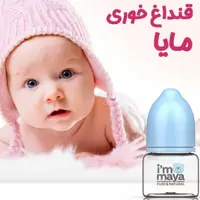 قنداغ خوری نوزاد با ظرفیت 60میلی لیتر برند مایا