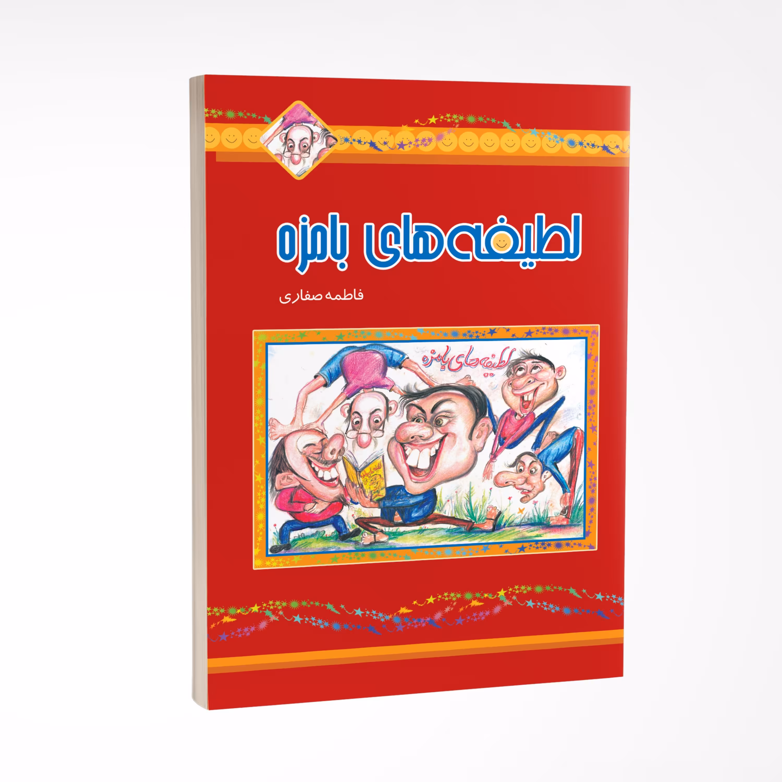 لطیفه های بامزه