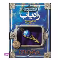 کتاب راه‌یاب تادهانتر مون اثر انجی سیج نشر افق