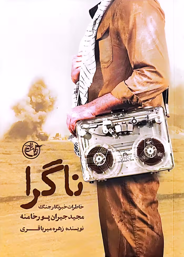 کتاب ناگرا