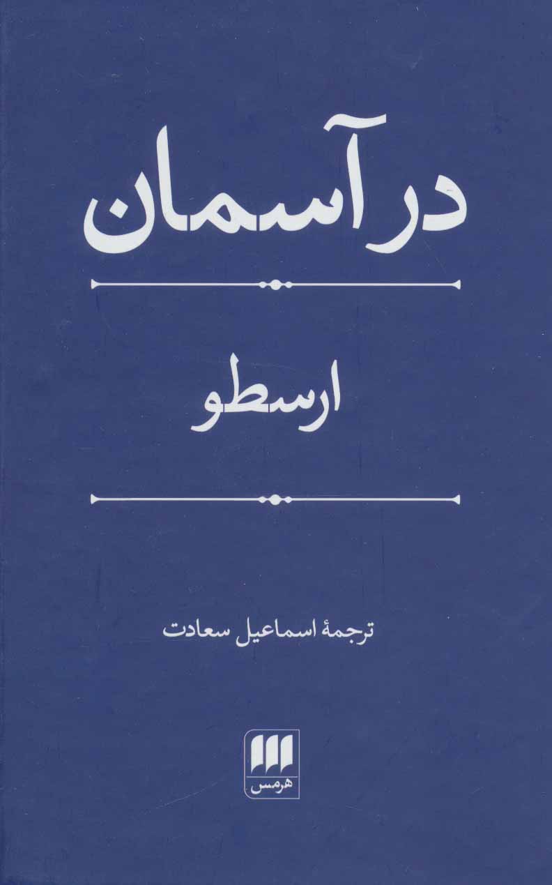 کتاب فلسفه و کلام12