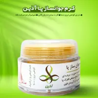 کرم جوانساز پای آذین