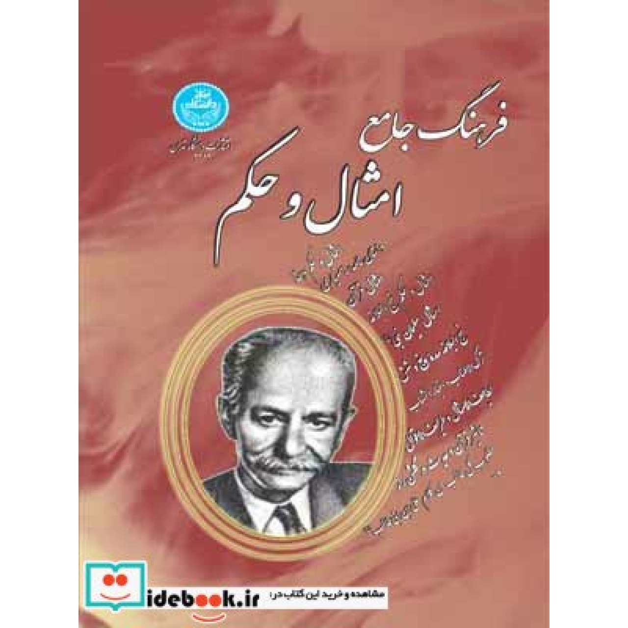 فرهنگ جامع امثال و حکم (دو جلدی) 3289