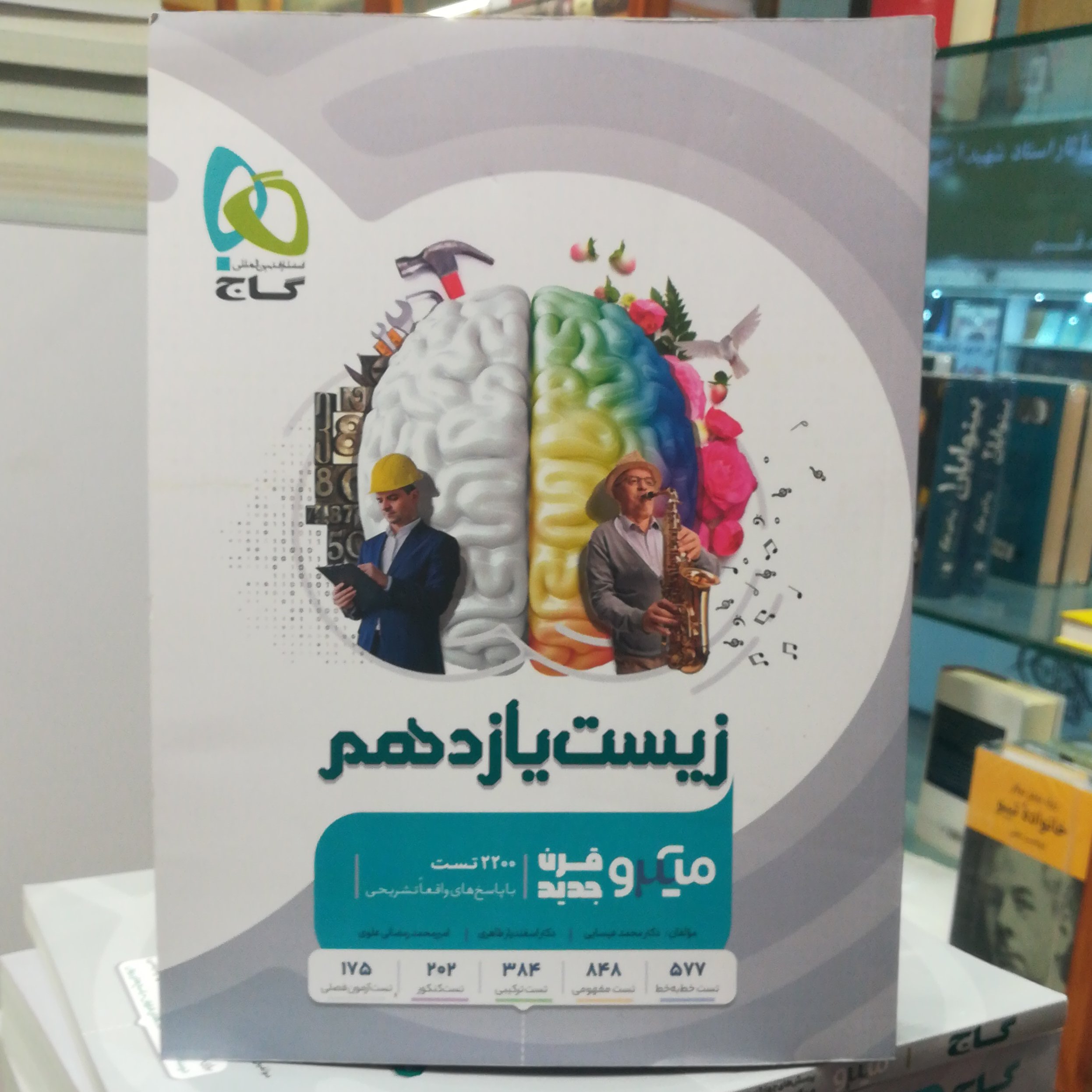 کتاب زیست یازدهم میکرو قرن جدید 2200 تست / نشر گاج