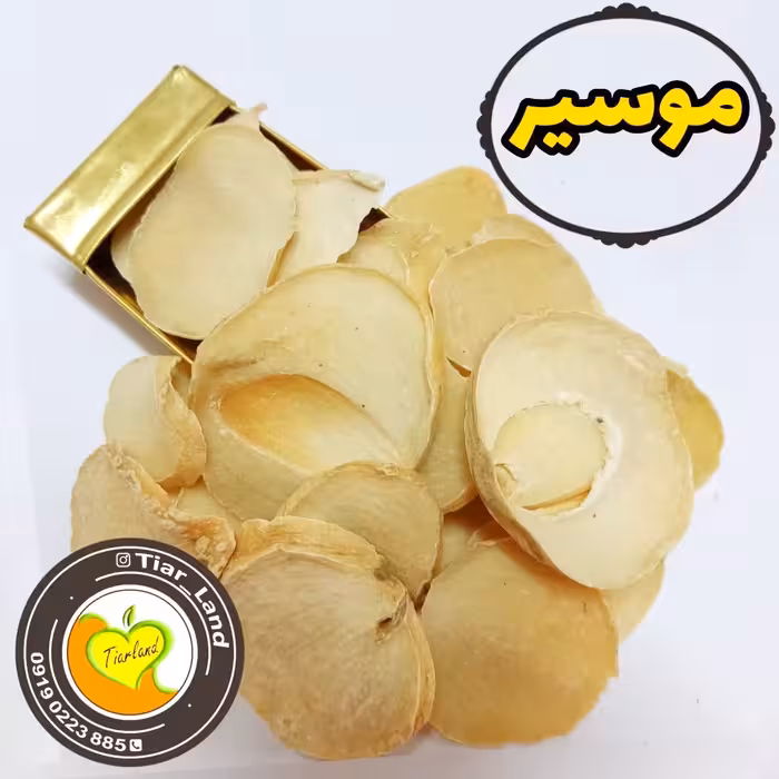 موسیر  همدان  تیارمزه با کیفیت صادراتی ، اعلا  (  ارائه بصورت پولکی و پودر)