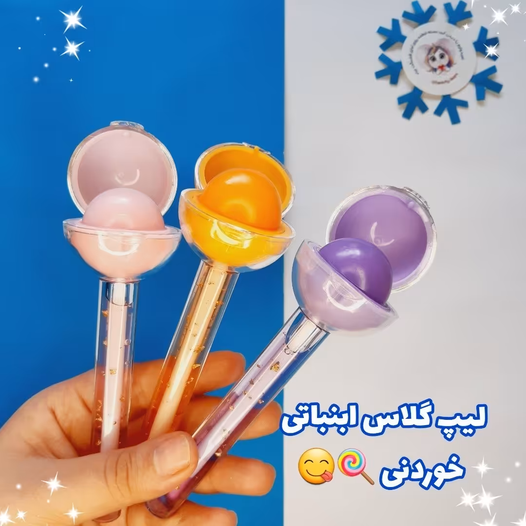 بالم لب و لیپ گلاس حرارتی دو کاره آبنباتی پاستیلی