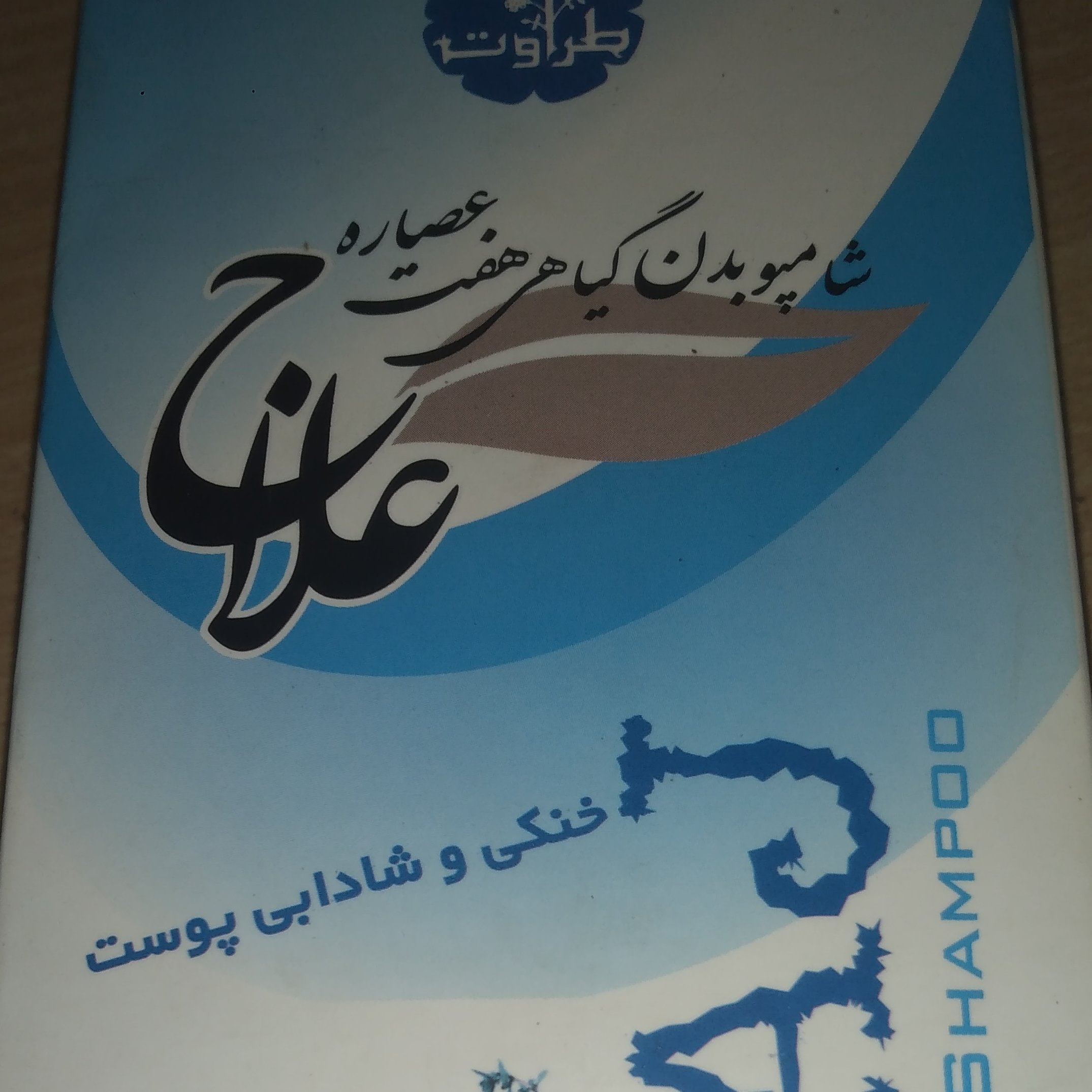 شامپو بدن گیاهی هفت عصاره