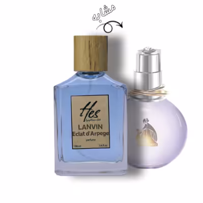 عطر زنانه حس مدل لانوین اکلت (لنوین اکلت دی آرپج) - hes - LANVIN - Eclat dArpege