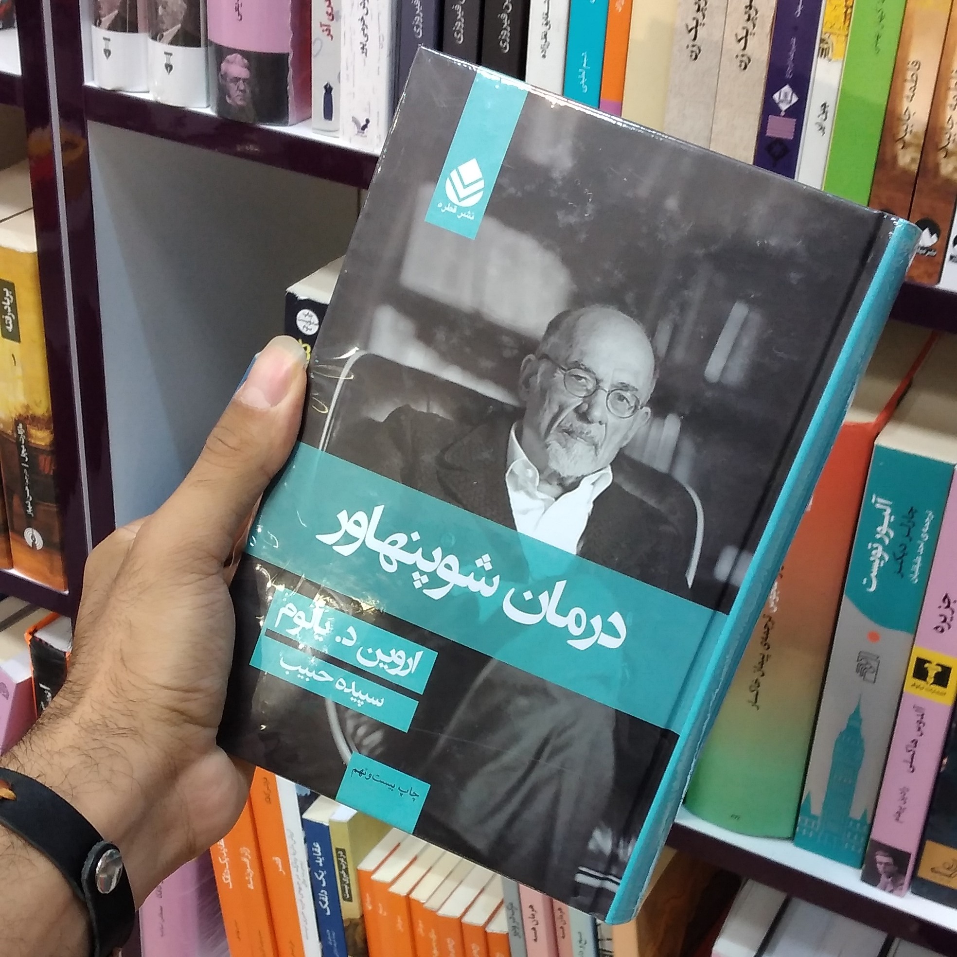 کتاب درمان شوپنهاور