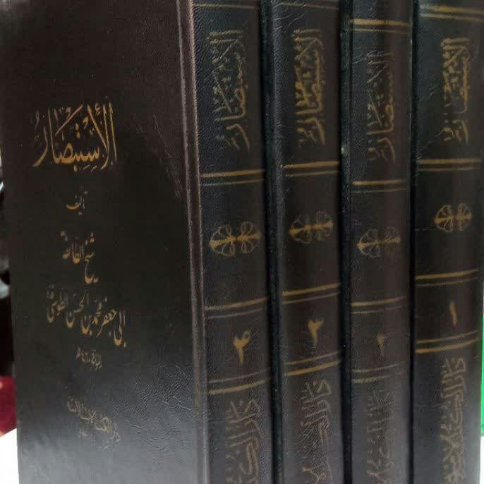 کتاب الاستبصار  شیخ طوسی 4جلدی 