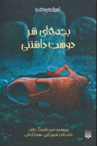 بچه های شر دوست داشتنی