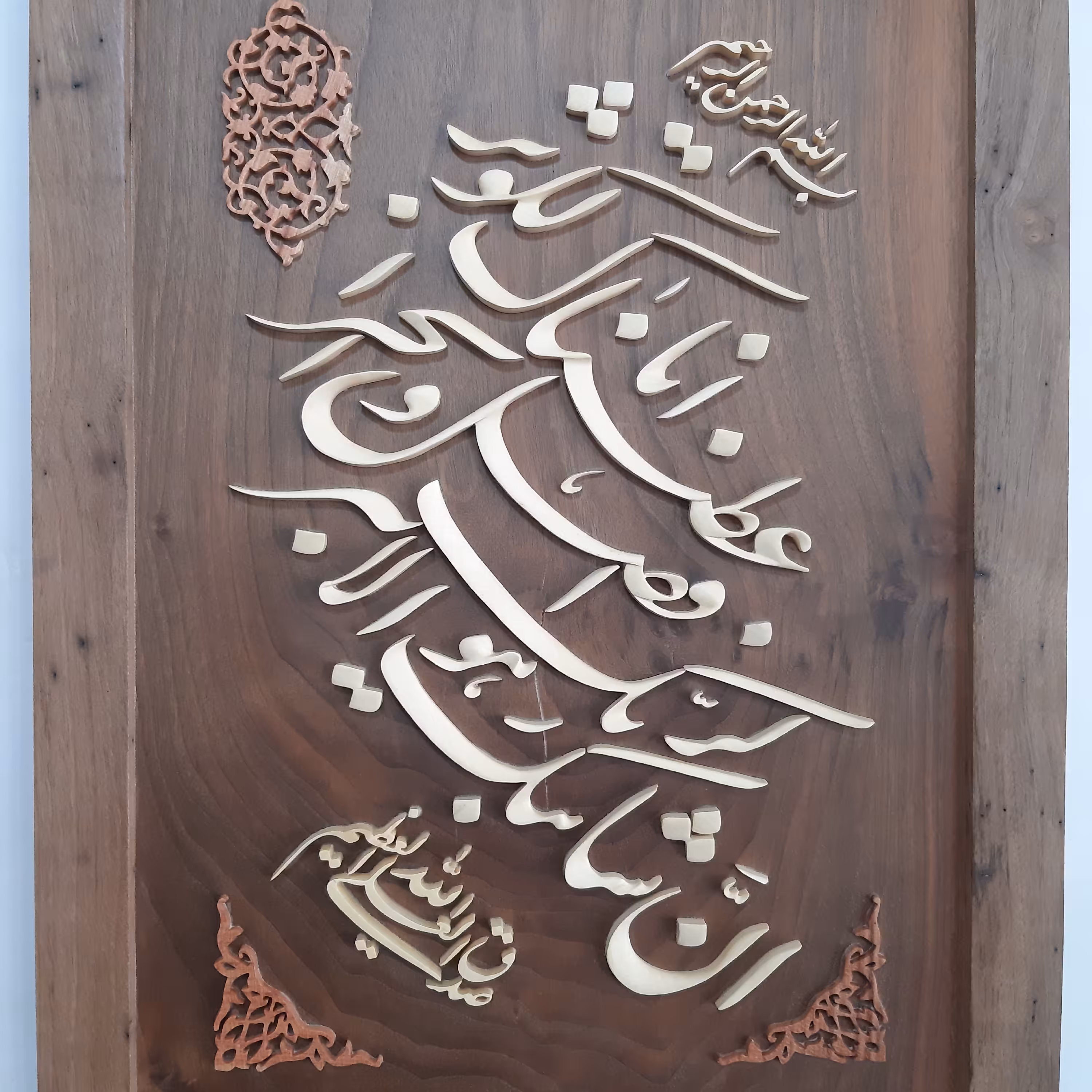 تابلو معرق و منبت تمام چوب سوره مبارکه کوثر
