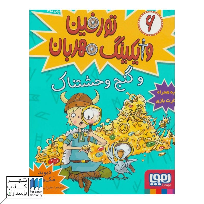 تورفین وایکینگ مهربان و گنج وحشتناک | جلد 6