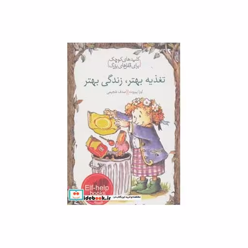 کتاب تغذیه بهتر زندگی بهتر
