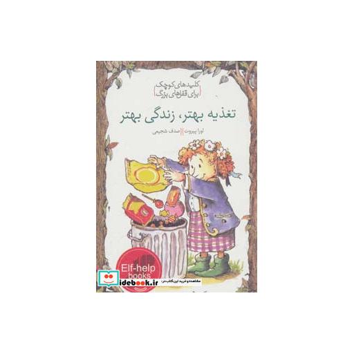 کتاب تغذیه بهتر زندگی بهتر