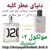 عطر مولکول 02 کاربنل Hi Top اصلی 100 میل