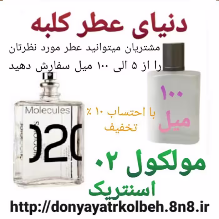 عطر مولکول 02 کاربنل Hi Top اصلی 100 میل
