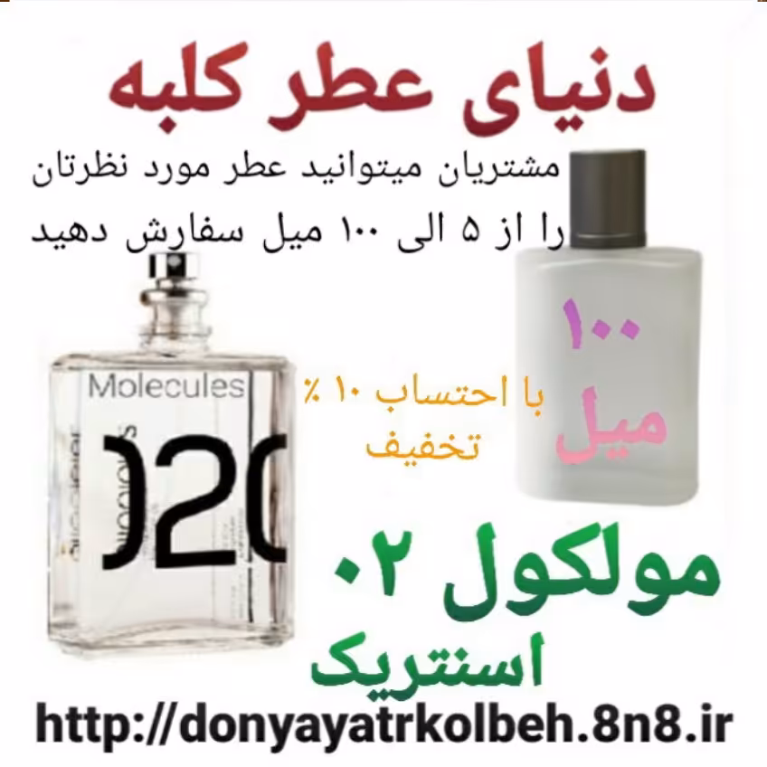 عطر مولکول 02 کاربنل Hi Top اصلی 100 میل