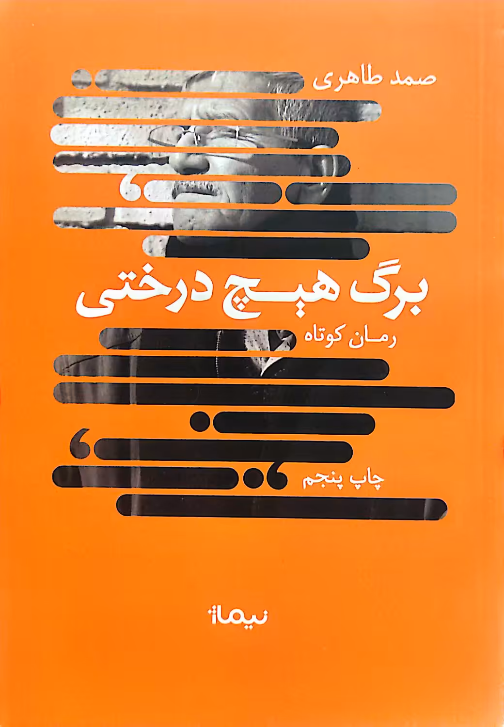 کتاب برگ هیچ درختی