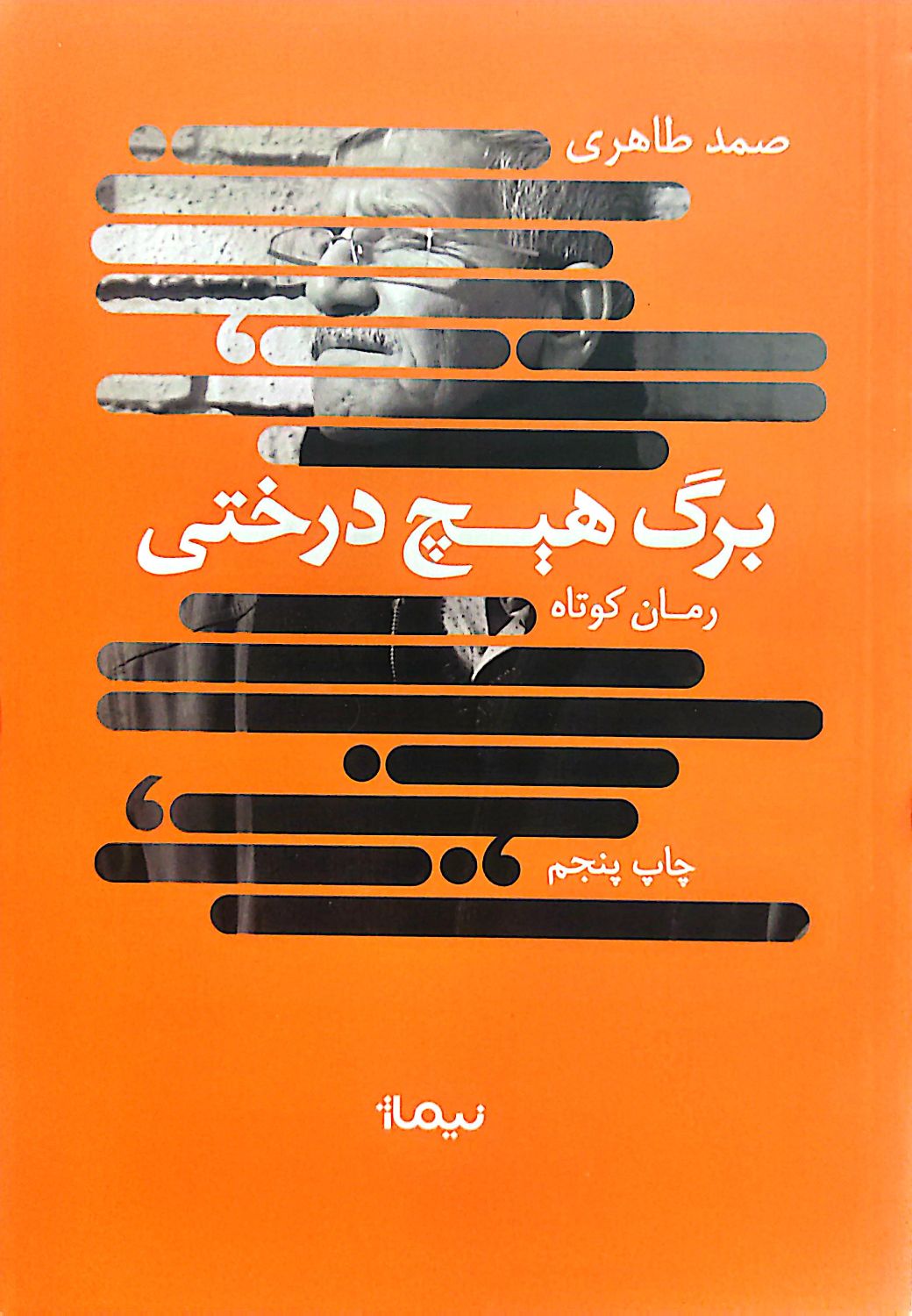 کتاب برگ هیچ درختی