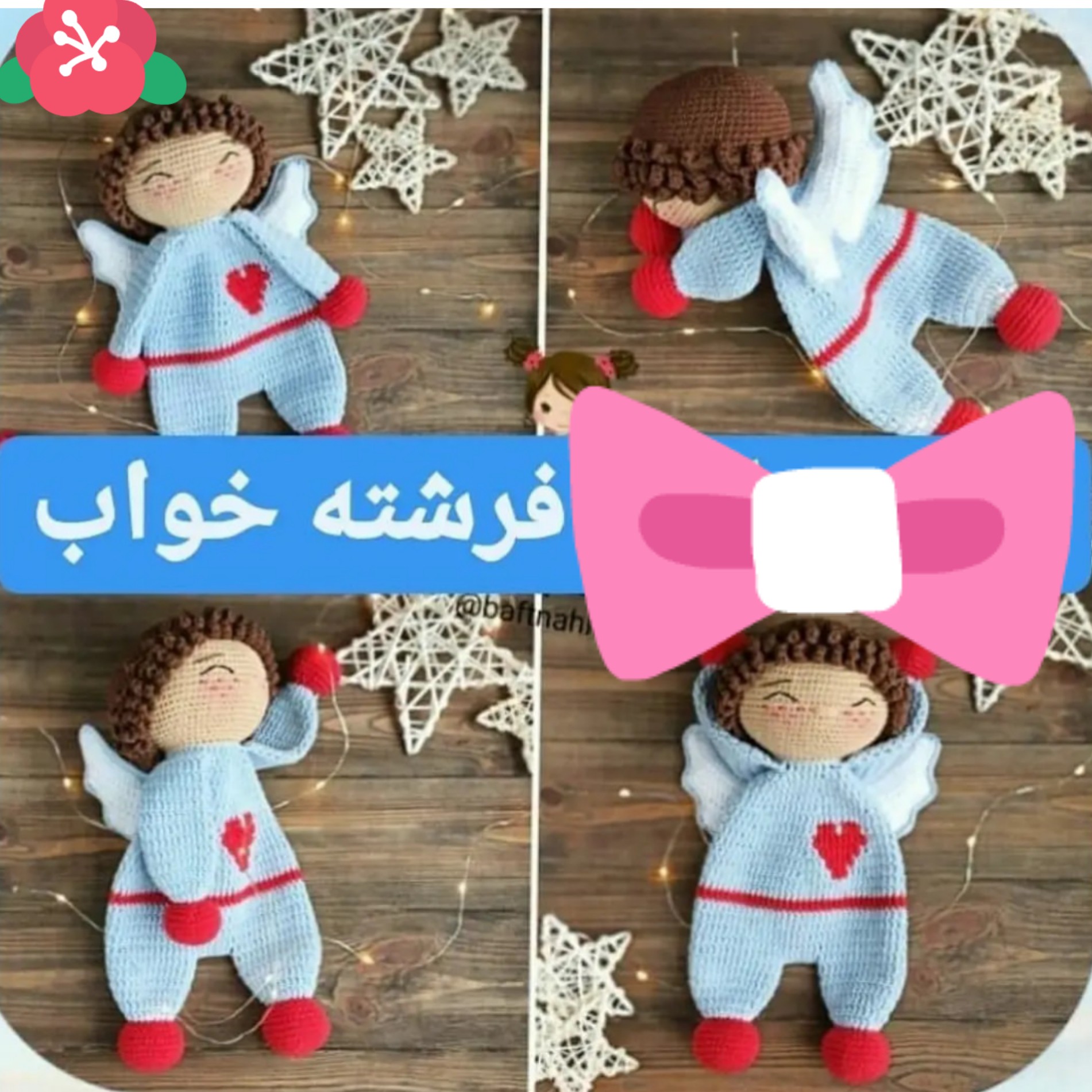 سیسمونی بافتنی فرشته خواب بافتنی