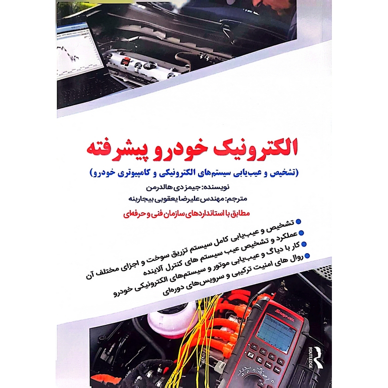 الکترونیک خودرو پیشرفته