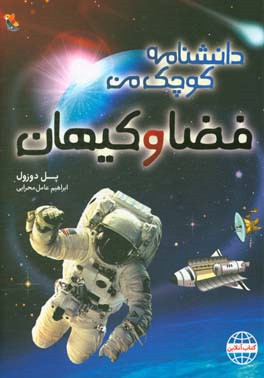 کتاب فضا و کیهان