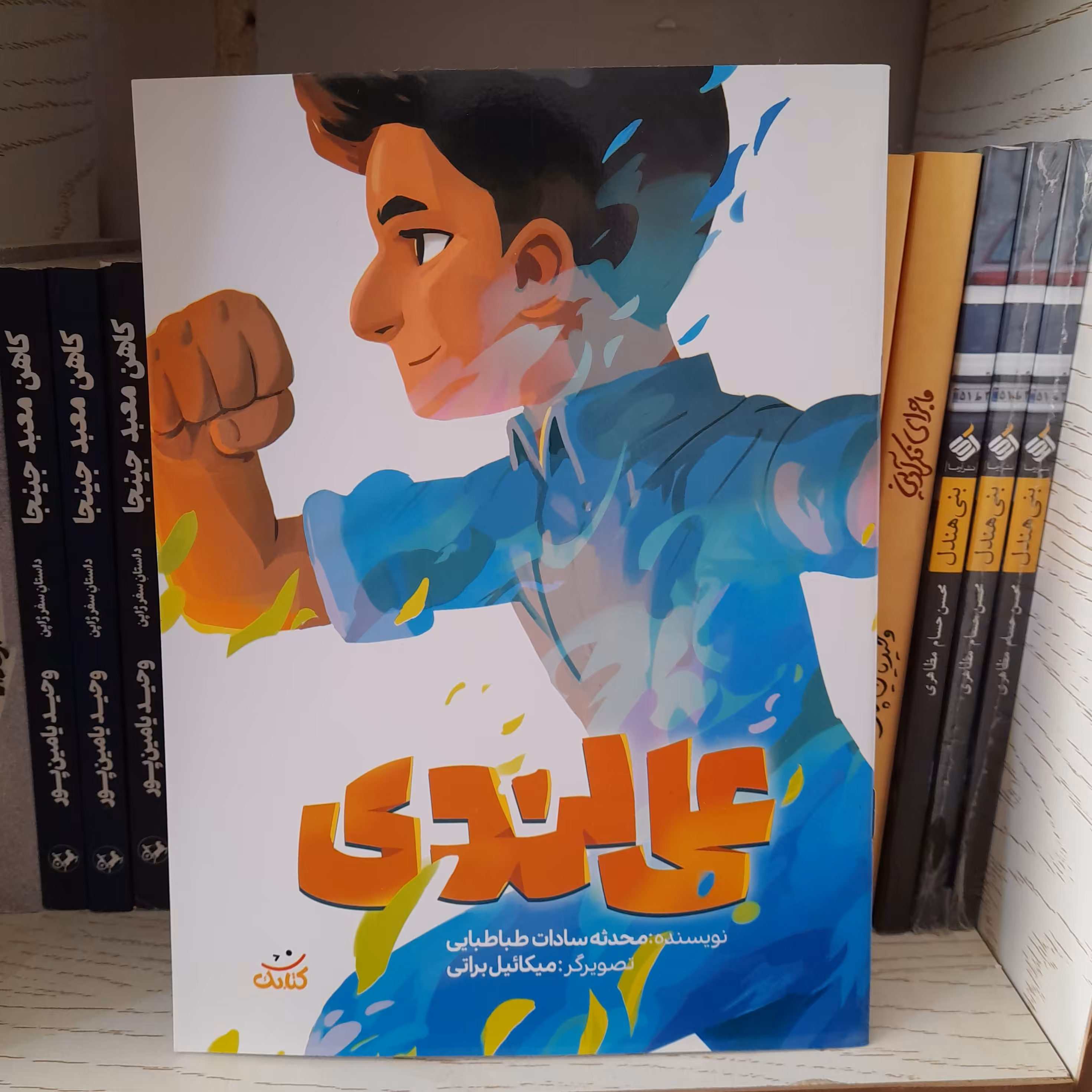 کتاب علی لندی به قلم محدثه سادات طباطبایی انتشارات کتابک