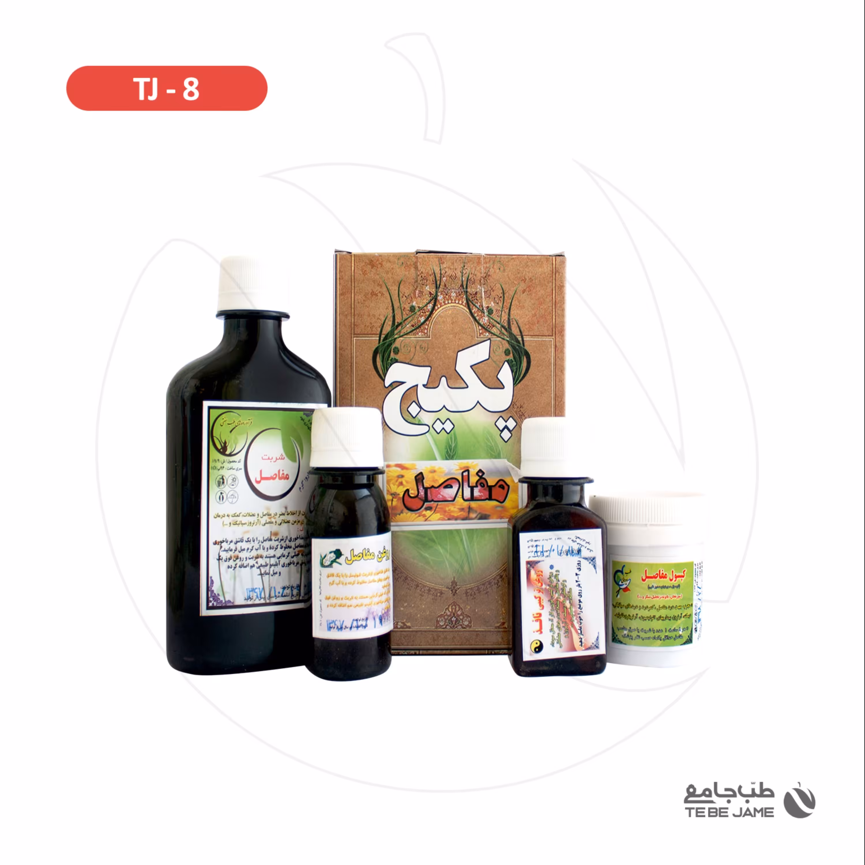 پکیج تقویت مفاصل طب جامع