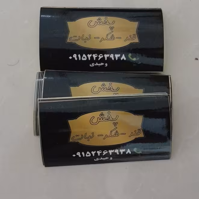 چاپ برچسب لیبل در سایز 6*9تیراژ(1000عدد)