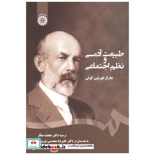 طبیعت آدمی و نظم اجتماعی