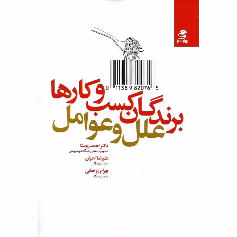 برندگان کسب و کارها علل و عوامل