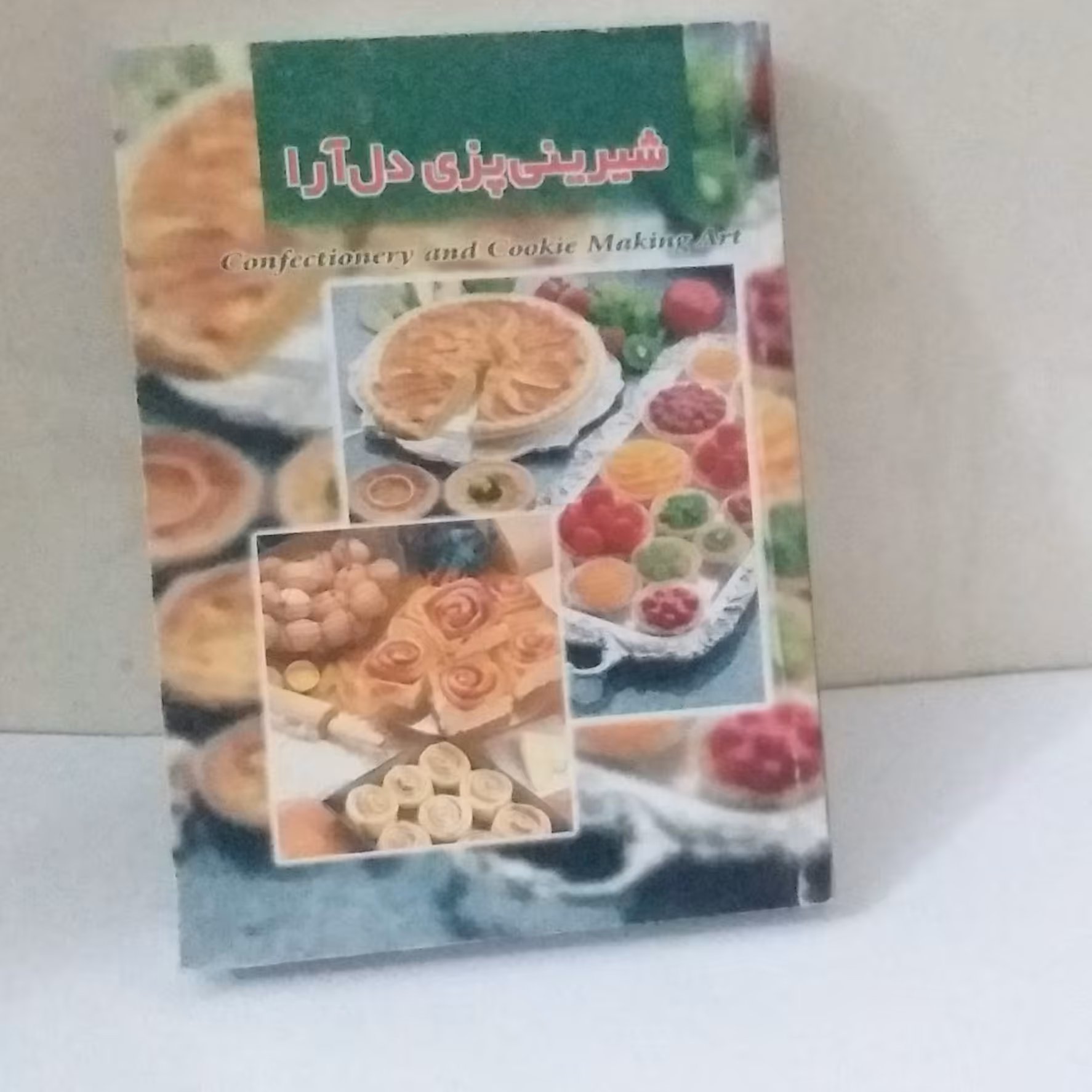 کتاب شیرینی پزی دل آرا  اثر هیلیر والدن مترجم پروانه میرزایی نشر لوح دانش جیبی