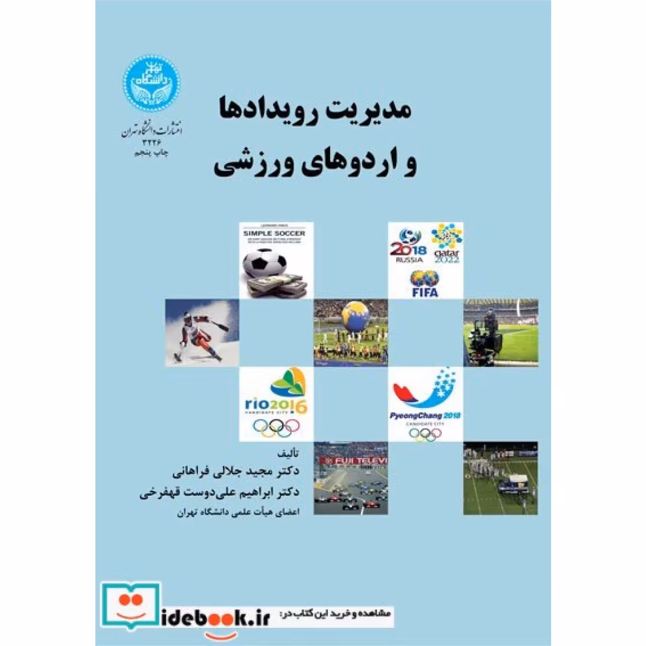 مدیریت رویدادها و اردوهای ورزشی  3226