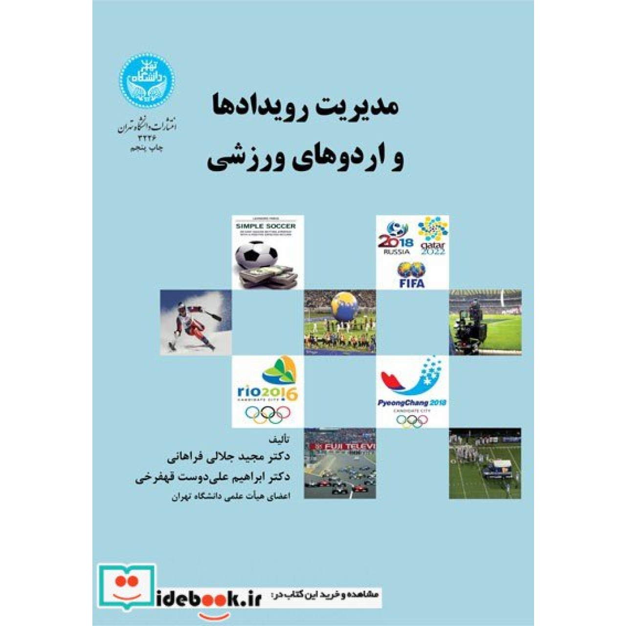 مدیریت رویدادها و اردوهای ورزشی 3226